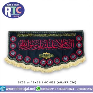 YA RASOOL LILLAH SAWW | 1 METER | IRANI BANNER
