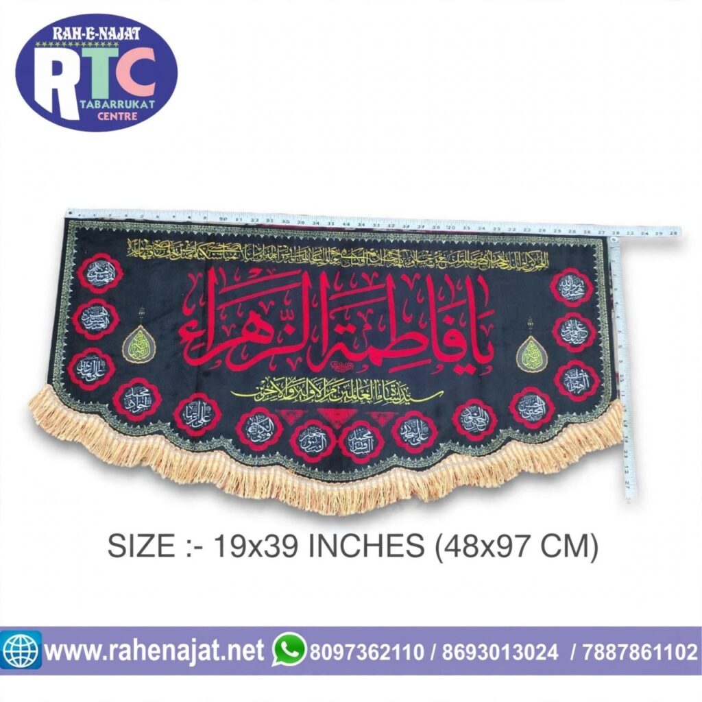 YA FATEMA ZEHRA SA | AYAM E FATEMA BANNER | 1 METER | IRANI BANNER