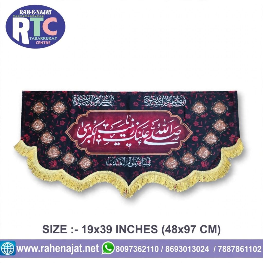 YA ZAINAB E QUBRA SA | 14 MASOOMEEN NAMES| 1 METER | IRANI BANNER