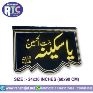 YA SAKINA BINTE HUSSAIN AS | 3 FEET | EMBROIDERY BANNER