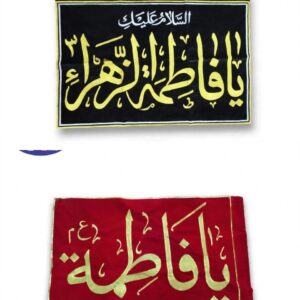YA FATEMA S.A | 3 FEET | EMBROIDERY BANNER