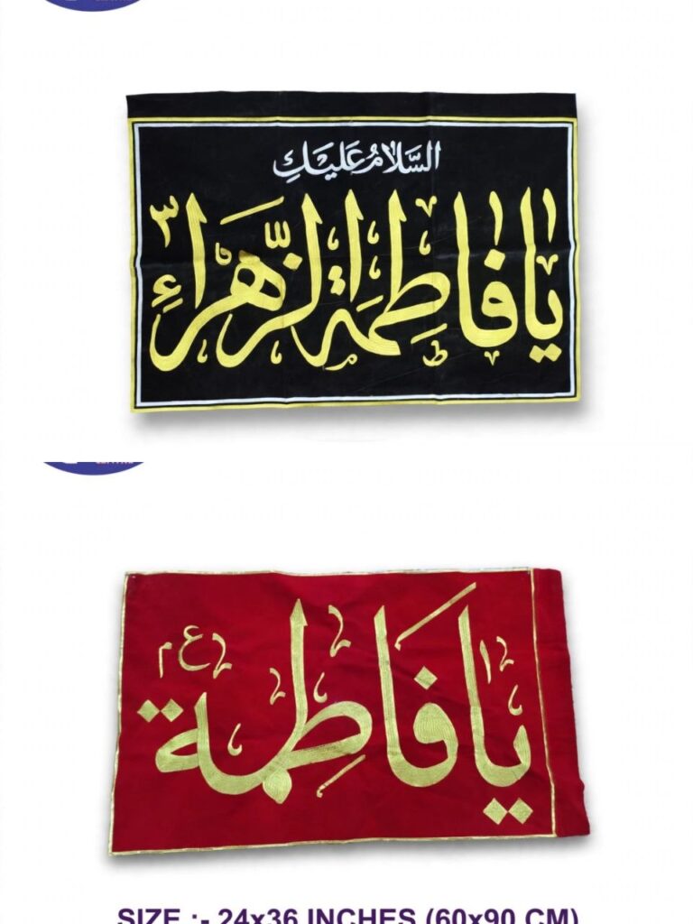 YA FATEMA S.A | 3 FEET | EMBROIDERY BANNER