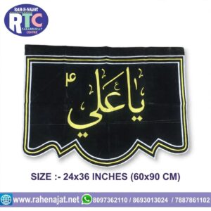 YA ALI AS | 3 FEET | EMBROIDERY BANNER