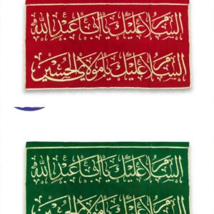 SALAAM ON IMAM HUSSAIN AS | 3 FEET | EMBROIDERY BANNER