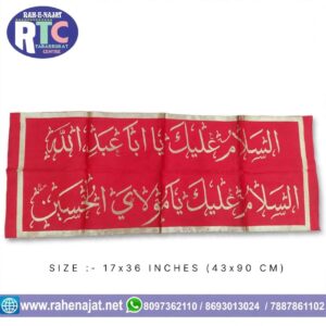 SALAAM ON IMAM HUSSAIN AS | 3 FEET | EMBROIDERY BANNER