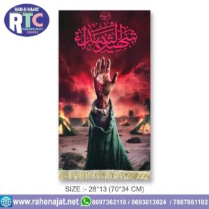 SHAHEED-E-SHOHADA | SHABHI | 2.5 FEET | IRANI BANNER