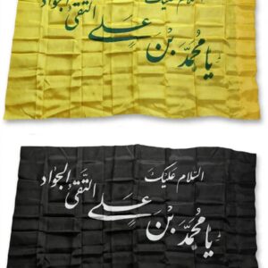 YA MOHD BIN ALI TAQI AL JAWAD AS | 3 FEET | IRANI PARCHAM