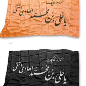 YA ALI BIN MOHAMMED HADI NAQI AS | 3 FEET | IRANI PARCHAM