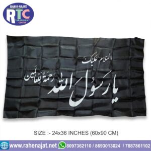 YA RASOOL LILLAH R.L.A | 3 FEET | IRANI PARCHAM