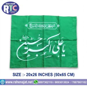 YA ALI AKBAR BIN HUSSAIN AS | 2 FEET | IRANI PARCHAM