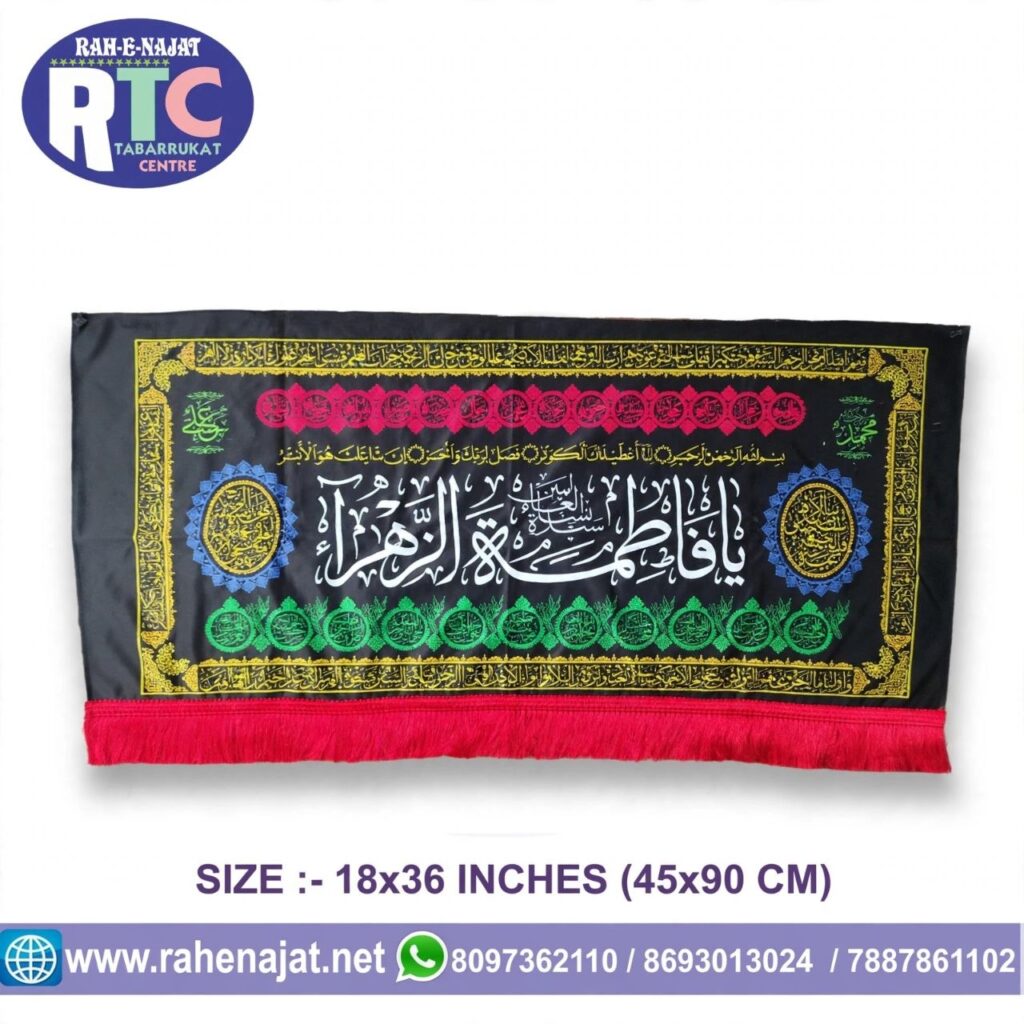 YA FATEMA ZEHRA | AYYAME E FATEMA | BANNER