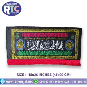 YA FATEMA ZEHRA | AYYAME E FATEMA | BANNER