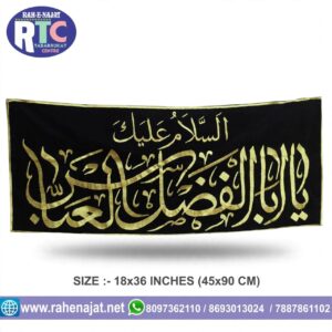 YA ABAL FAZLIL ABBAS AS | 3 FEET | EMBROIDERY BANNER