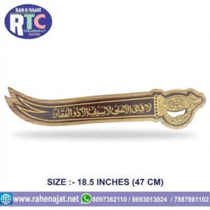 WOODEN ZULFIQAR | 18 INCHES