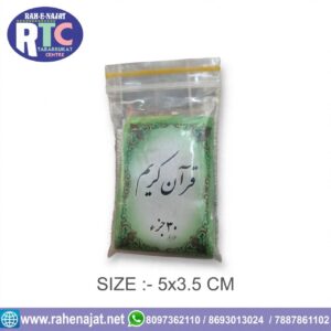TAWEEZ TYPE QURAN | IRANI