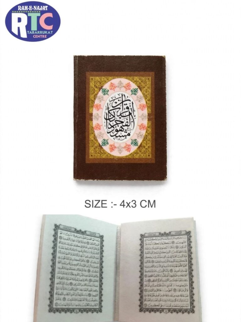 TAWEEZ TYPE QURAN | IRANI