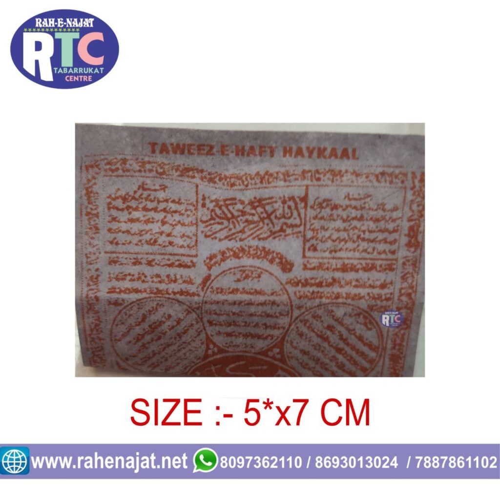 SMALL TAWEEZ PAPER | HAFT HAYKAAL