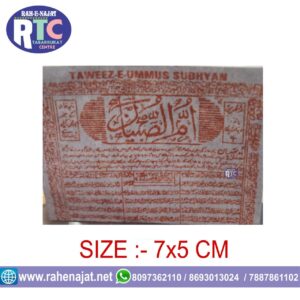 SMALL TAWEEZ PAPER | TAWEEZ UMMUS SUBHIYAN