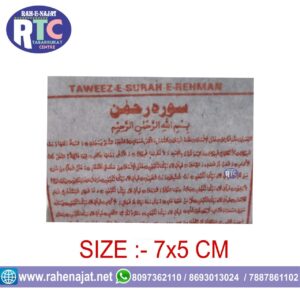 SMALL TAWEEZ PAPER | TAWEEZ SURAH E REHMAN