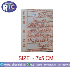 SMALL TAWEEZ PAPER | TAWEEZ FOR RISK