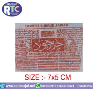 SMALL TAWEEZ PAPER | TAWEEZ E HIRJE JAWAD