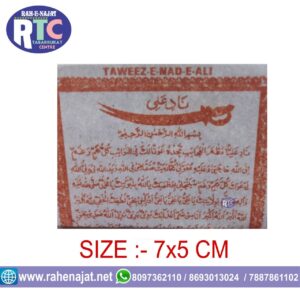 SMALL TAWEEZ PAPER | TAWEEZ E NADE ALI