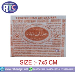 SMALL TAWEEZ PAPER | TAWEEZ  HIRJE ABI DAJJANA