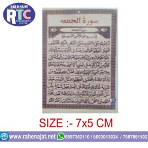 SMALL TAWEEZ PAPER | TAWEEZ  SURAH JUMMA