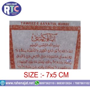 SMALL TAWEEZ PAPER | TAWEEZ  AYAT AL KURSI