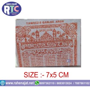 SMALL TAWEEZ PAPER | TAWEEZ  E GANJUL ARSH