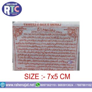 SMALL TAWEEZ PAPER | TAWEEZ  E DUA E MEHRAJ