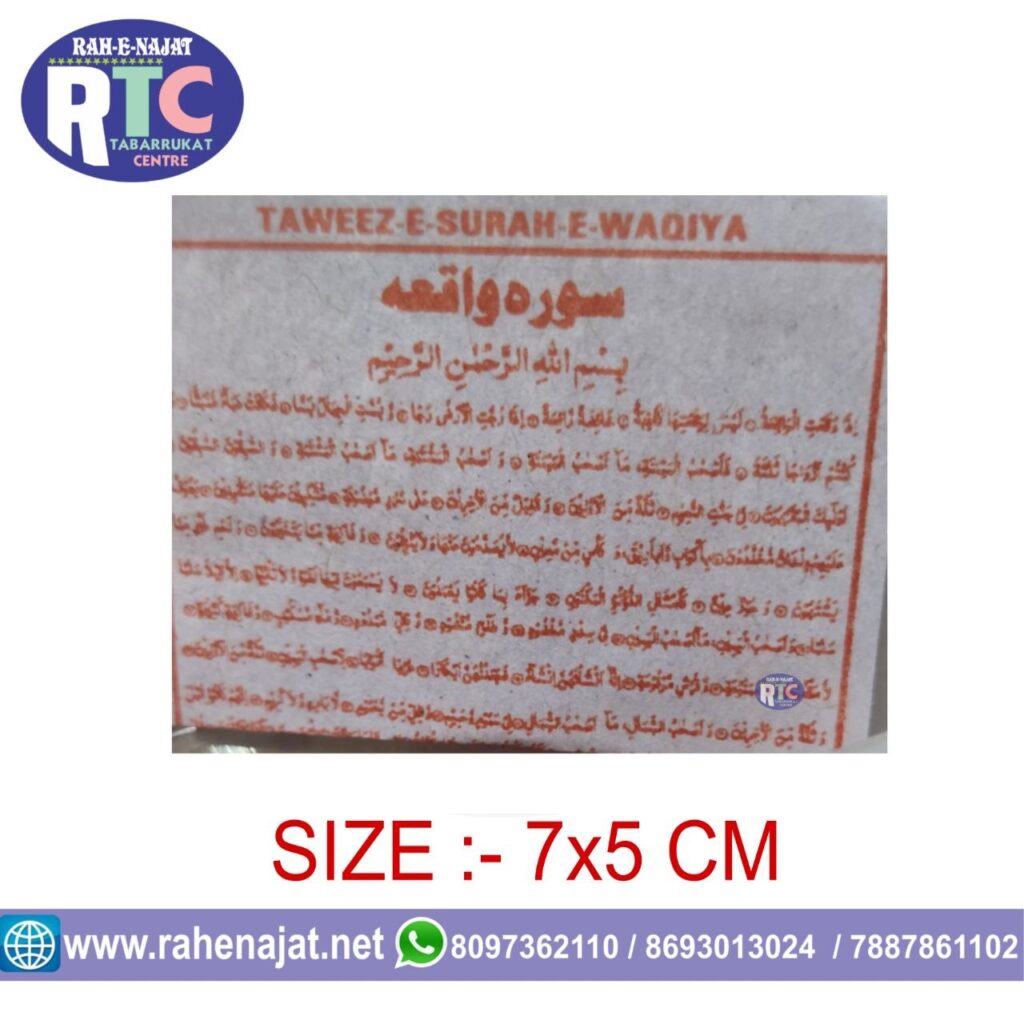 SMALL TAWEEZ PAPER | TAWEEZ E SURAH E WAQIYA