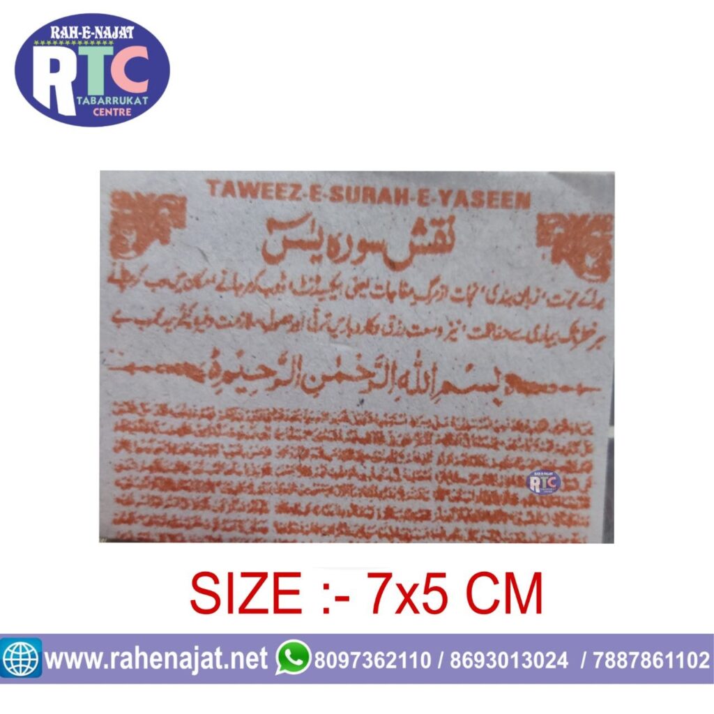 SMALL TAWEEZ PAPER | TAWEEZ E SURAH E YASEEN