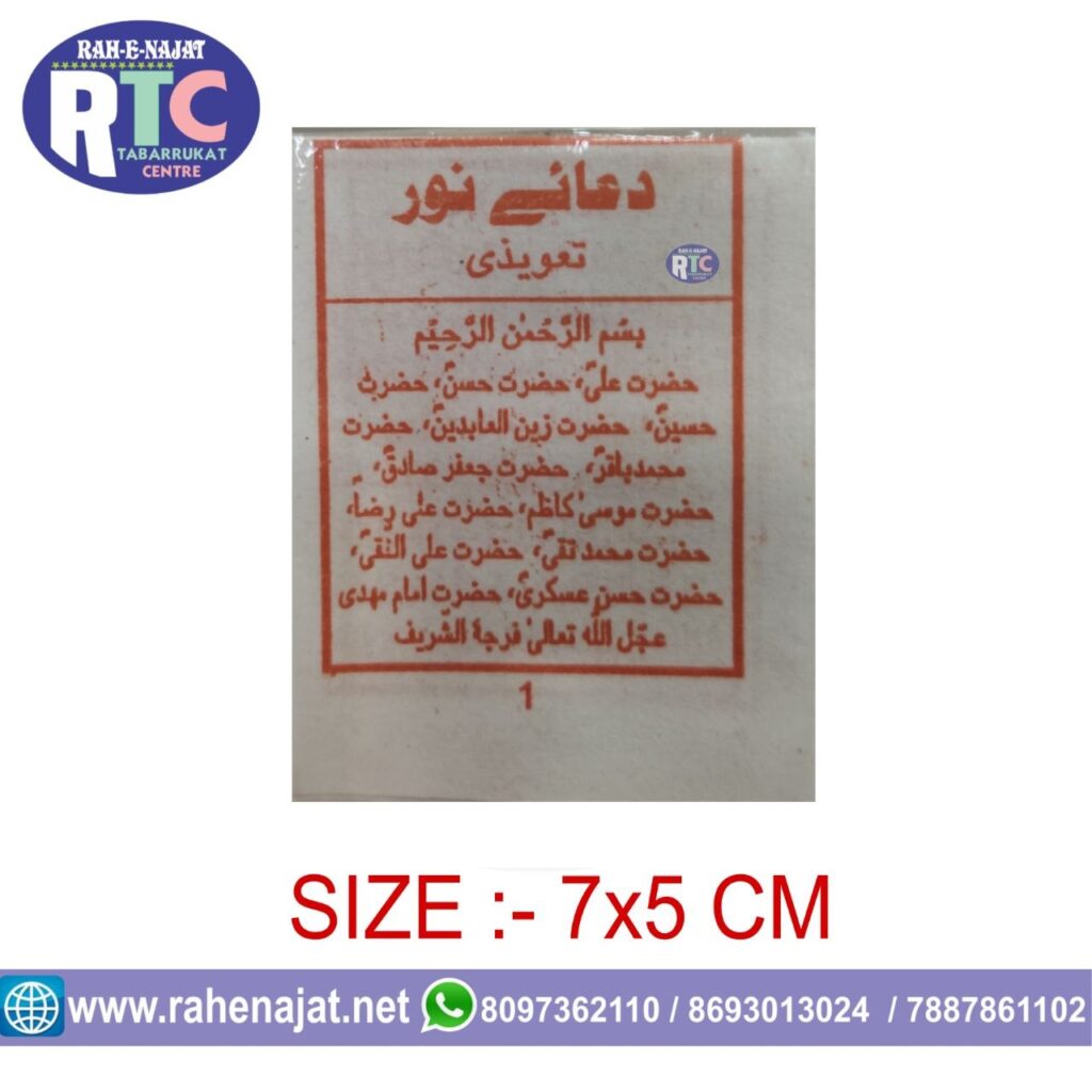 SMALL TAWEEZ PAPER | TAWEEZ E DUA E NOOR