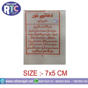 SMALL TAWEEZ PAPER | TAWEEZ E DUA E NOOR