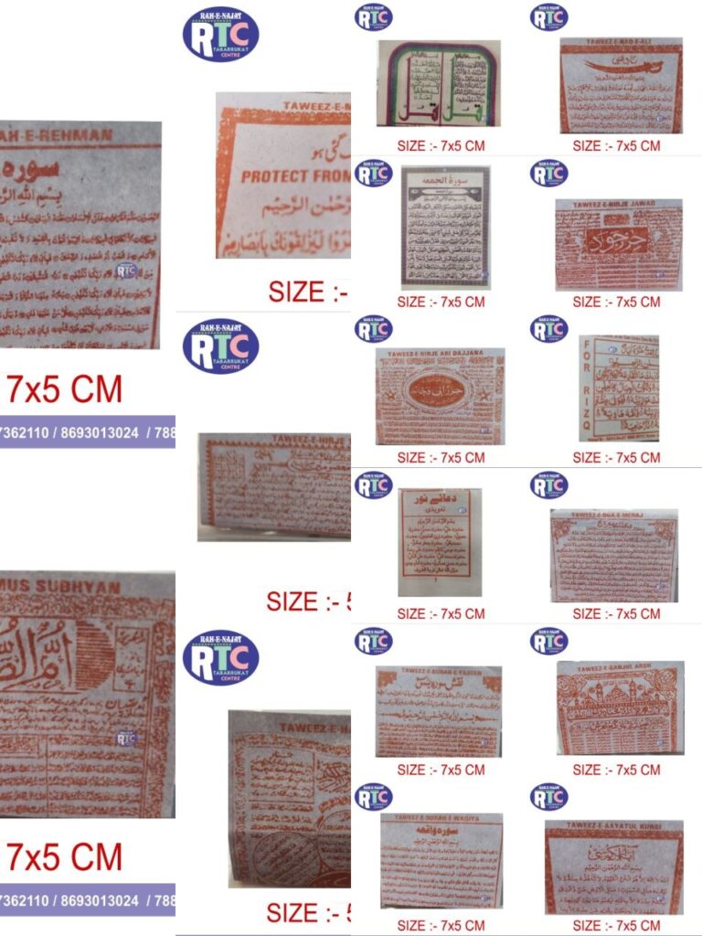 SMALL TAWEEZ PAPER | ALL 17 PAPER IN 1 SET