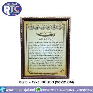 NAADE ALI KABIR | FRAME | 12 INCHES