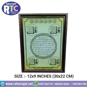 AYAT AL KURSI AND 4 KUL | FRAME | 12 INCHES