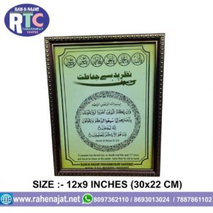 DUA E NAZRE BAD | FRAME | 12 INCHES