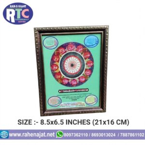 NAQSH WITH CHAR KUL AND 12 IMAM NAMES | FRAME | 8.5 INCHES