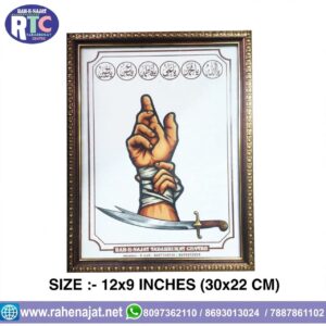 GHADEER HAND AND PANJETAN NAMES | FRAME | 12 INCHES