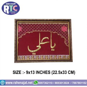 YA ALI | FRAME | 13 INCHES | INSIDE CLOTH MATERIAL
