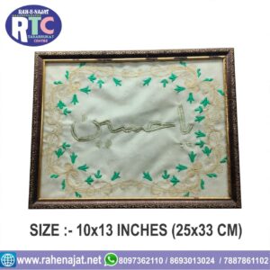YA HUSSAIN | FRAME | 13 INCHES | INSIDE CLOTH MATERIAL