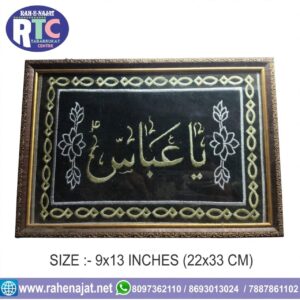 YA ABBAS | FRAME | 13 INCHES | INSIDE CLOTH MATERIAL