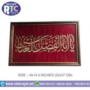 YA ABAL FAZLIL ABBAS | FRAME | 15 INCHES | INSIDE CLOTH MATERIAL