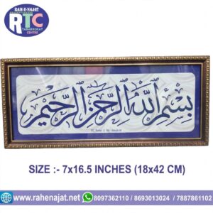 BISMILLAH IN BLUE | FRAME | 16 INCHES