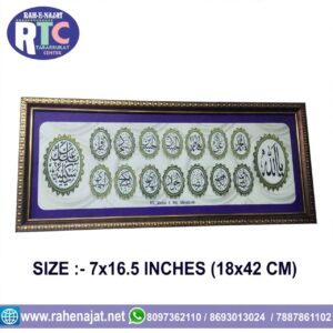 14 MASOOMEEN AS NAMES | FRAME | 16 INCHES