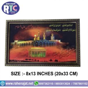 IMAM HUSSAIN AS ROZA | FRAME | 13 INCHES