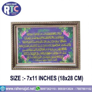 AYAT AL KURSI | FRAME | 11 INCHES