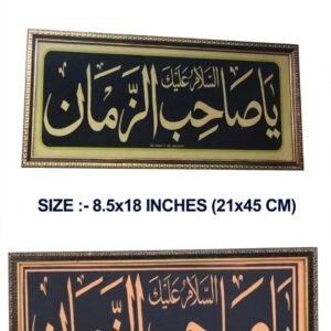 YA SAHEBUZ ZAMAAN ATFS | FRAME | 18 INCHES